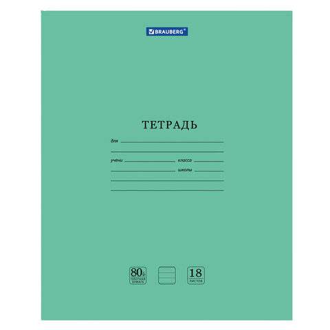 Тетрадь 18л линия,обложка картон 80г/м2 Арт.105709