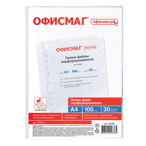 Файл перфор. А4 ОфисМаг комплект 100шт матовые 30мкм  Арт.222095