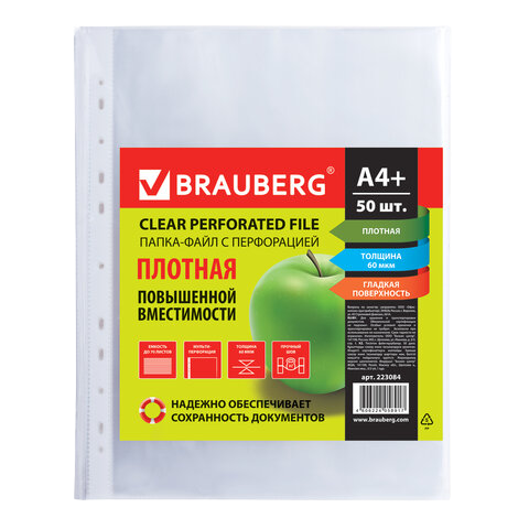 Файл А4  45мкм гладкие Braubеrg 50штАрт.223084