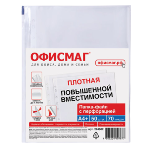 Файл А4  70мкм гладкие плотные Офисмаг 50шт Арт.224602