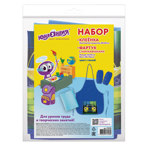 Набор для уроков труда Юнландия клеенка,фартук с нарукавниками  Арт.270198