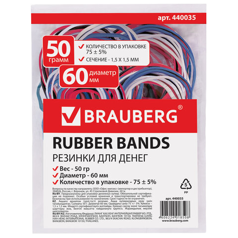 Резинки 50г BRAUBERG 60мм цветные   Арт.440035