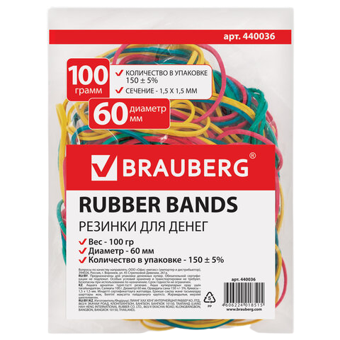 Резинки 100г BRAUBERG 60мм   Арт.440036
