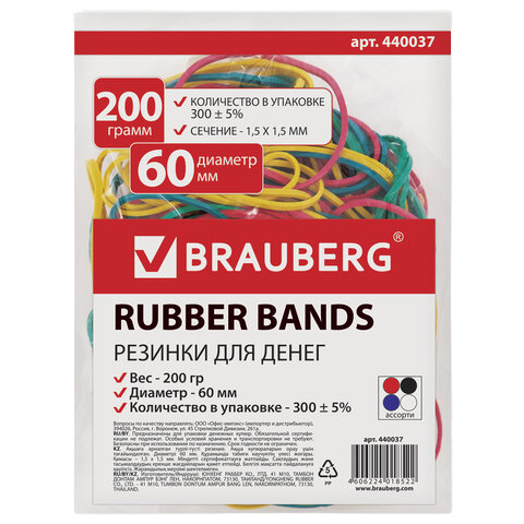 Резинки 200г BRAUBERG 60мм   Арт.440037