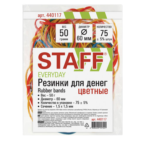 Резинки для денег STAFF 50гр. цветные,каучук  Арт.440117