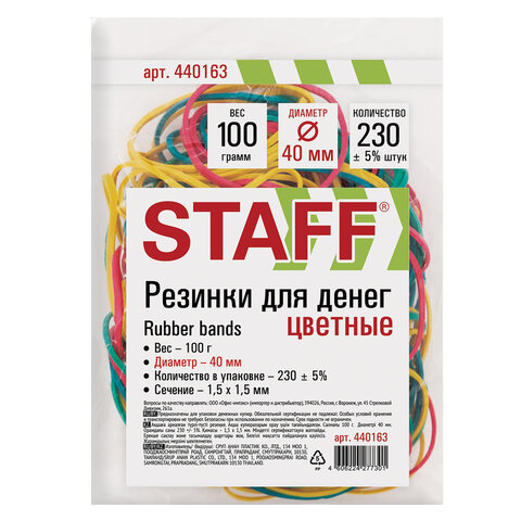 Резинки 100г STAFF 40мм   Арт.440163