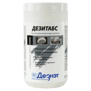 Таблетки дезинфицирующие ДЕЗИТАБС 1кг(300шт). Арт.603930