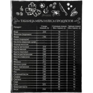 Магнит-шпаргалка 11х8,5см таблица меры,веса продуктов  "Marmiton"  Арт.16174