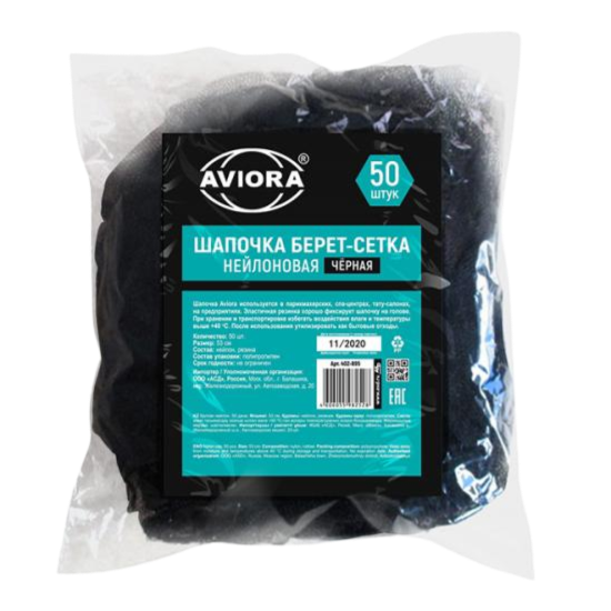 СИЗ Шапочка-берет AVIORA нейлоновая, сеточка, черная (10уп х 50шт) 21 дюйм, шт