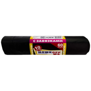 пакет мусорный 60л 10шт с завязками  (МЕШКОFF)Элитные 35мкм (25упак)