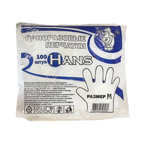 перчатки одноразовые  HANS 100 М