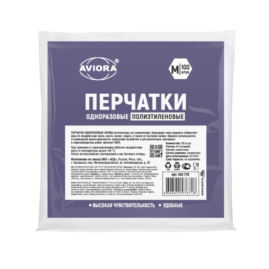 перчатки одноразовые  Авиора  100 М