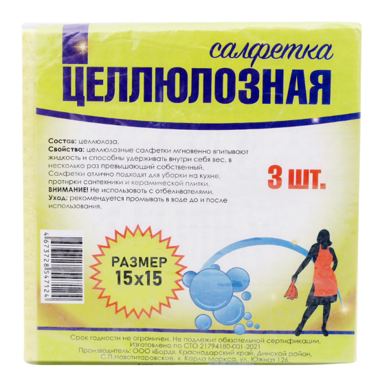 салфеткаиз целлюлозы 15х15 Хозяюшка в доме  (36шт.уп.)