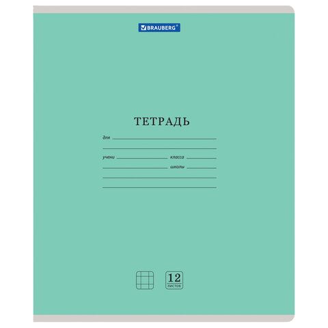 Тетрадь 12л Brauberg классика клетка,зеленая обложка Арт.105684