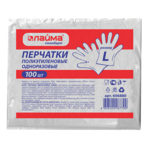 Перчатки полиэтиленовые размер L 6 мкр (50 пар/100шт) LAIMA.Арт.606880