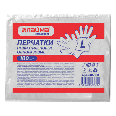 Перчатки полиэтиленовые размер L 6 мкр (50 пар/100шт) LAIMA.Арт.606880