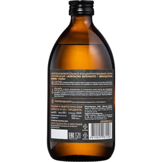 Кордиал "Апельсин Фукумото-Французская Ваниль-Соль" 500мл