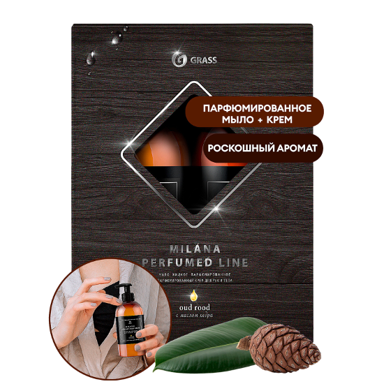 GRASS Подарочный набор Milana perfumed line Oud Rood с маслом кедра