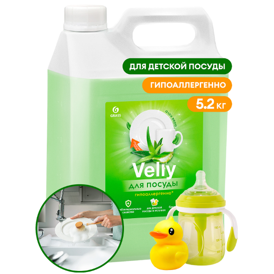 GRASS Средство для мытья посуды «Velly Sensitive» алоэ вера (канистра 5,2 кг)