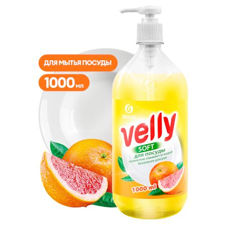 GRASS Средство для мытья посуды Velly грейпфрут (флакон 1000 мл)